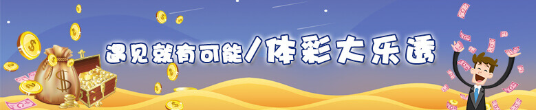 大乐透